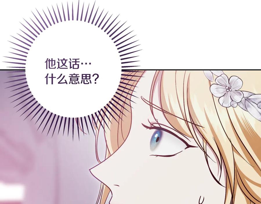 冒牌圣女等待离场 第46话 自愿领罚 第55页
