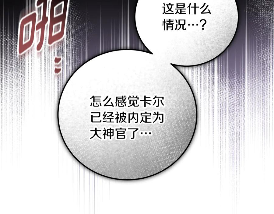 冒牌圣女等待离场 第46话 自愿领罚 第30页