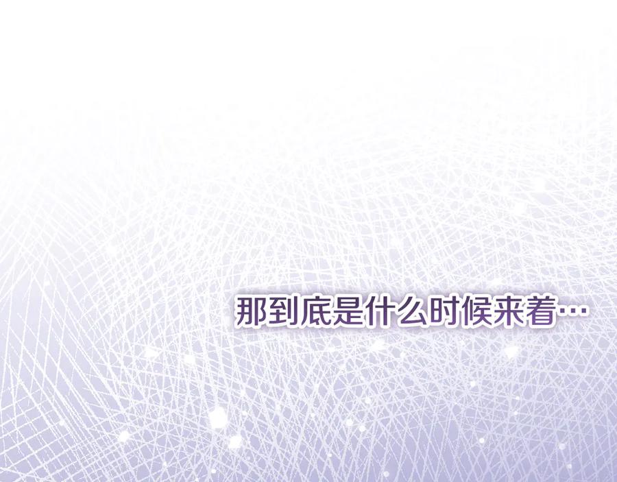 冒牌圣女等待离场 第46话 自愿领罚 第118页