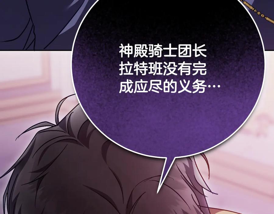 冒牌圣女等待离场 第46话 自愿领罚 第90页