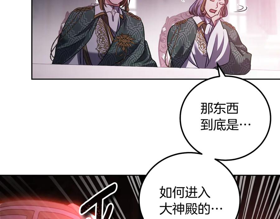 冒牌圣女等待离场 第46话 自愿领罚 第186页