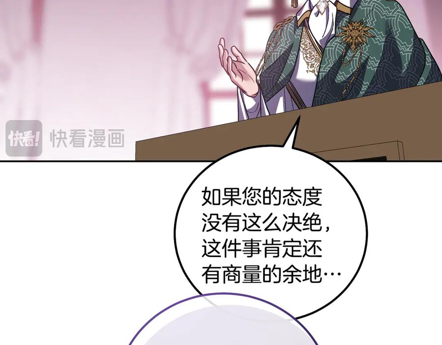 冒牌圣女等待离场 第46话 自愿领罚 第176页