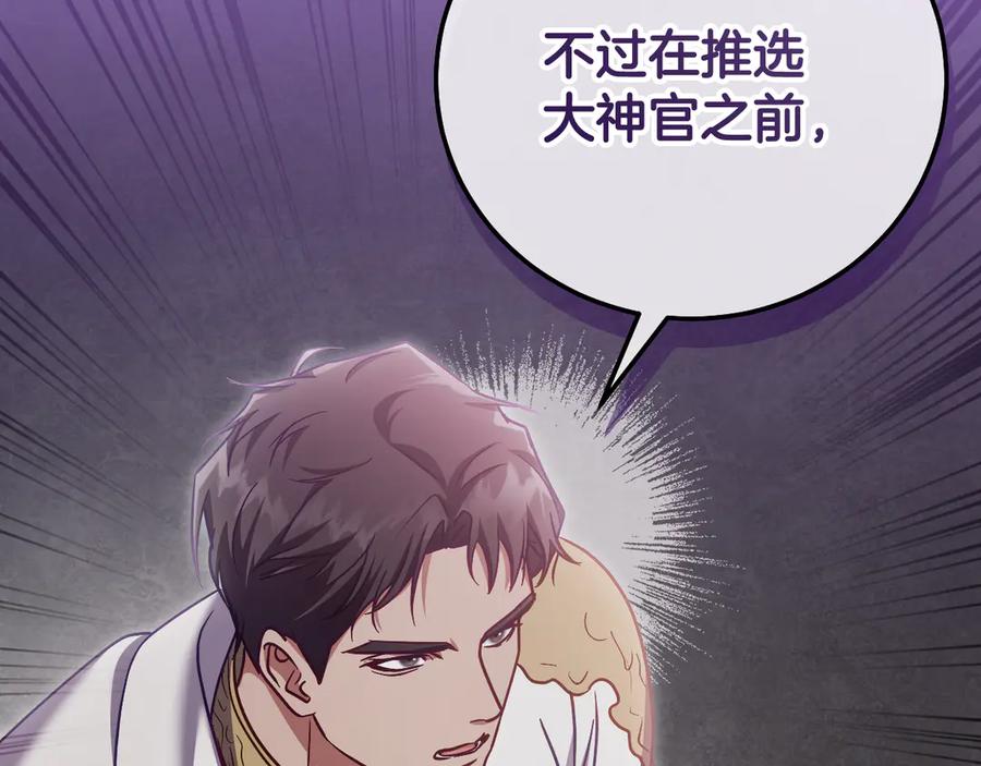 冒牌圣女等待离场 第46话 自愿领罚 第79页