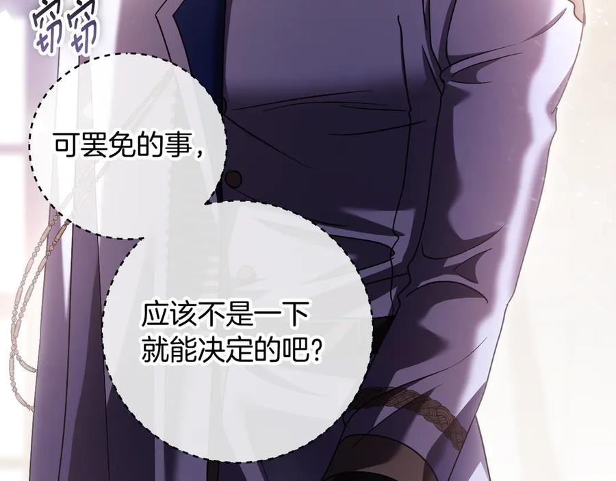 冒牌圣女等待离场 第46话 自愿领罚 第172页