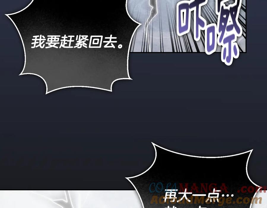 冒牌圣女等待离场 第46话 自愿领罚 第121页
