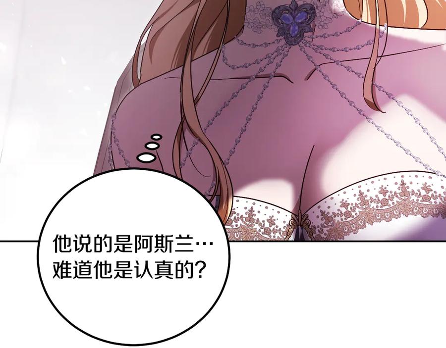 冒牌圣女等待离场 第46话 自愿领罚 第182页