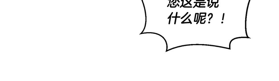 冒牌圣女等待离场 第46话 自愿领罚 第84页