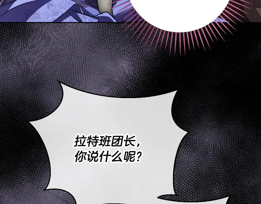 冒牌圣女等待离场 第46话 自愿领罚 第168页