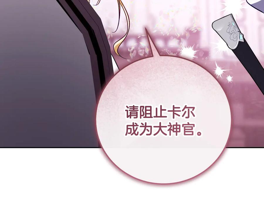 冒牌圣女等待离场 第46话 自愿领罚 第67页