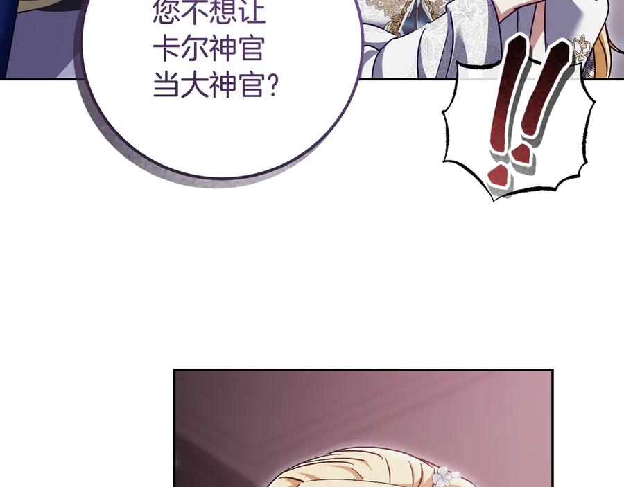 冒牌圣女等待离场 第46话 自愿领罚 第51页