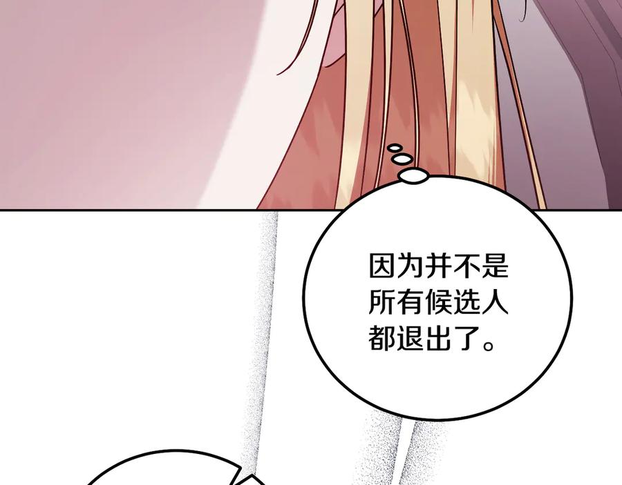 冒牌圣女等待离场 第46话 自愿领罚 第10页