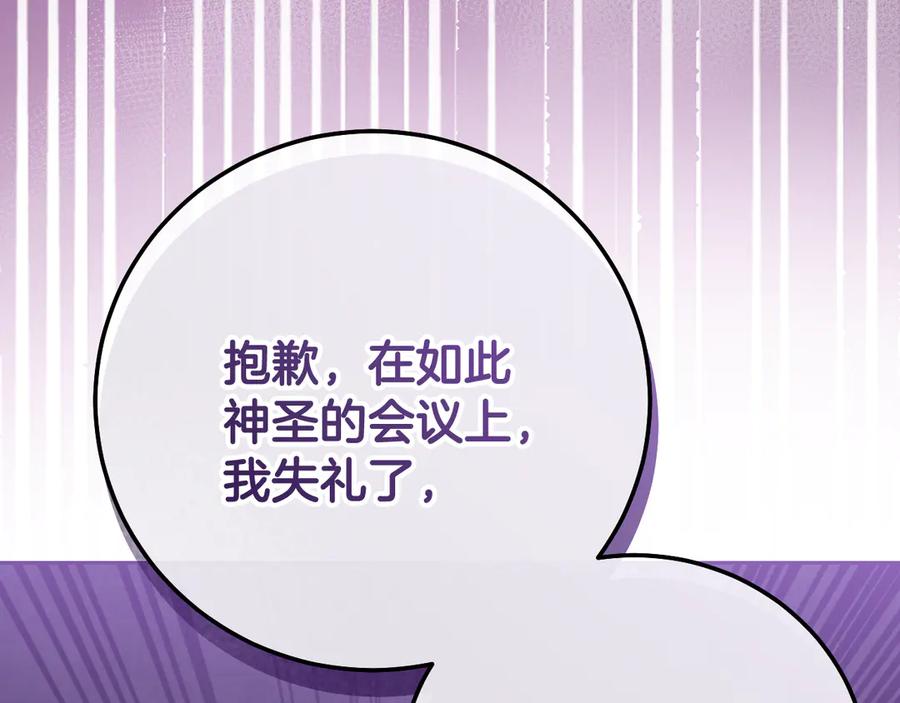 冒牌圣女等待离场 第46话 自愿领罚 第78页