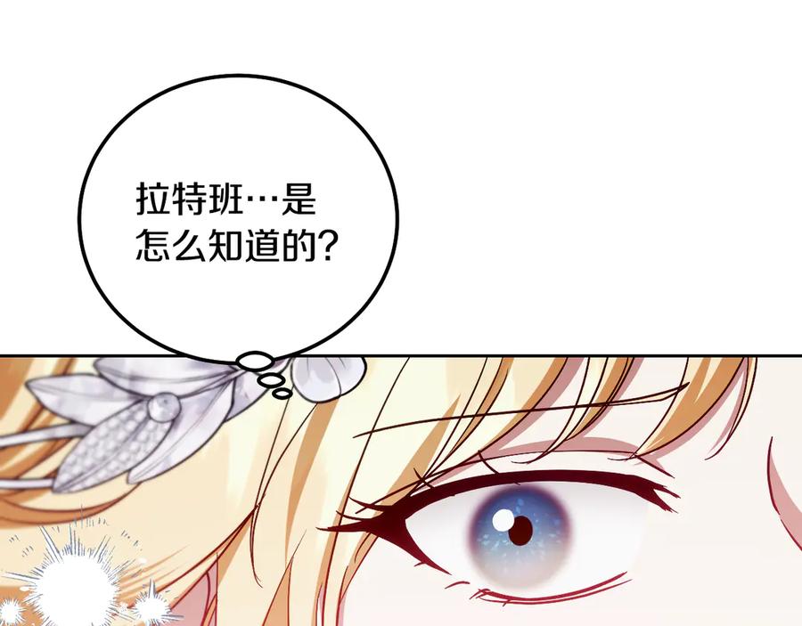 冒牌圣女等待离场 第46话 自愿领罚 第60页