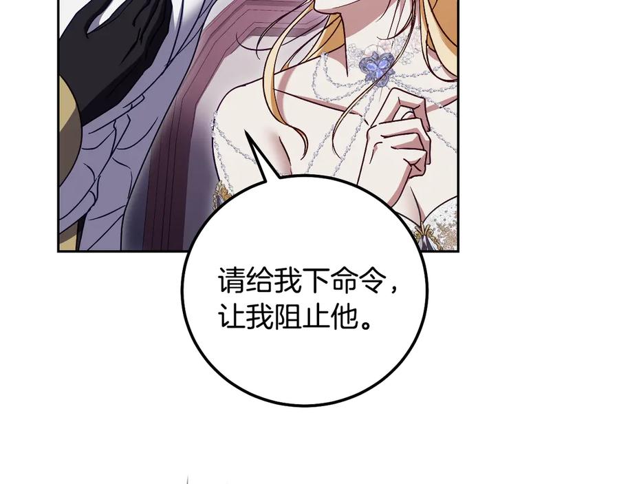 冒牌圣女等待离场 第46话 自愿领罚 第54页