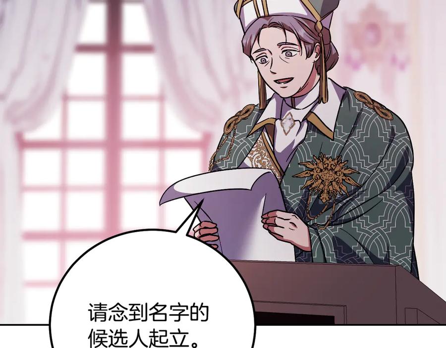 冒牌圣女等待离场 第46话 自愿领罚 第7页