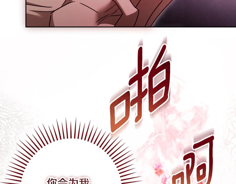 冒牌圣女等待离场 第46话 自愿领罚 第159页