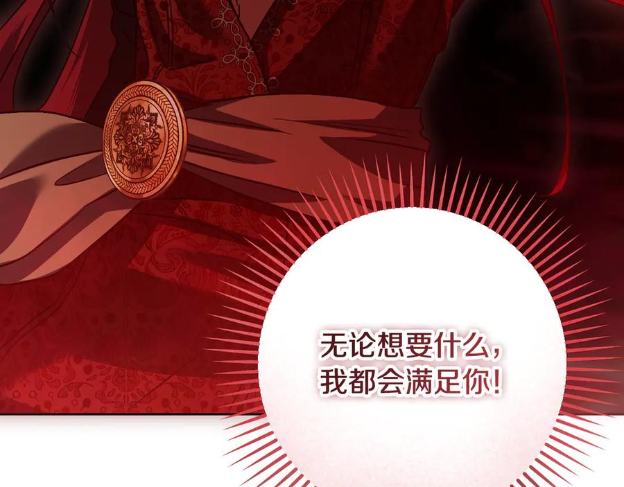 冒牌圣女等待离场 第46话 自愿领罚 第162页