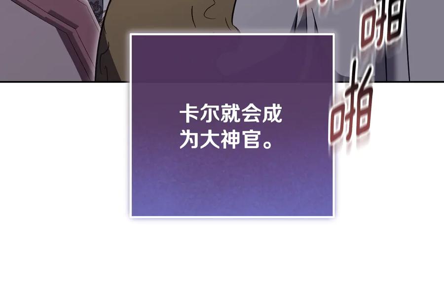 冒牌圣女等待离场 第46话 自愿领罚 第59页