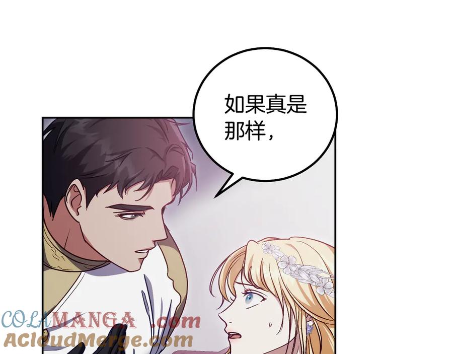 冒牌圣女等待离场 第46话 自愿领罚 第53页