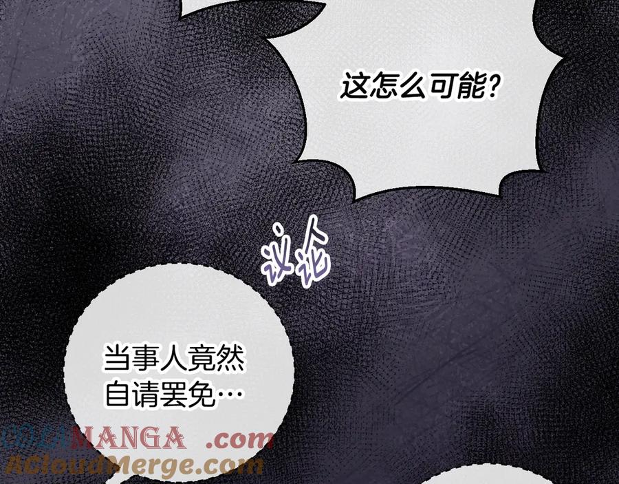 冒牌圣女等待离场 第46话 自愿领罚 第169页