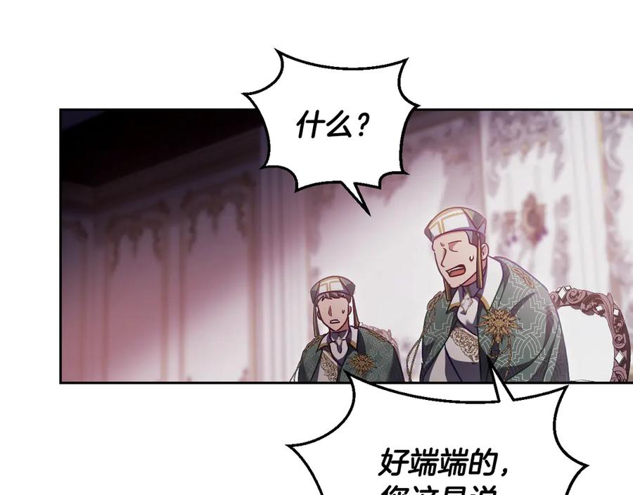 冒牌圣女等待离场 第46话 自愿领罚 第83页