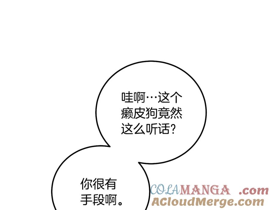 冒牌圣女等待离场 第47话 你更像狗狗 第85页