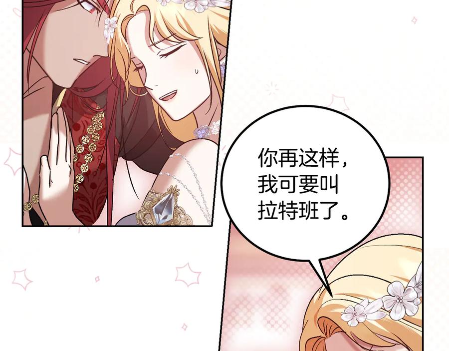 冒牌圣女等待离场 第47话 你更像狗狗 第142页