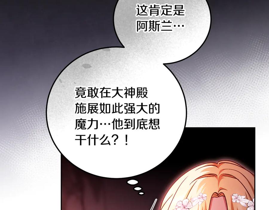 冒牌圣女等待离场 第47话 你更像狗狗 第18页
