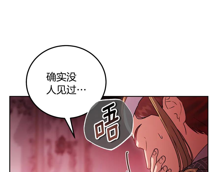 冒牌圣女等待离场 第47话 你更像狗狗 第38页