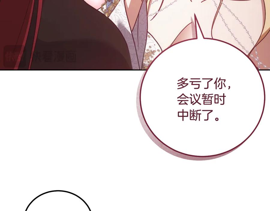 冒牌圣女等待离场 第47话 你更像狗狗 第94页