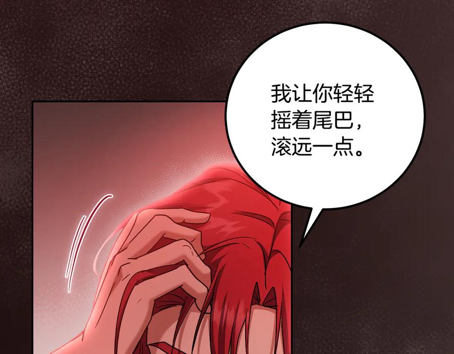 冒牌圣女等待离场 第47话 你更像狗狗 第67页