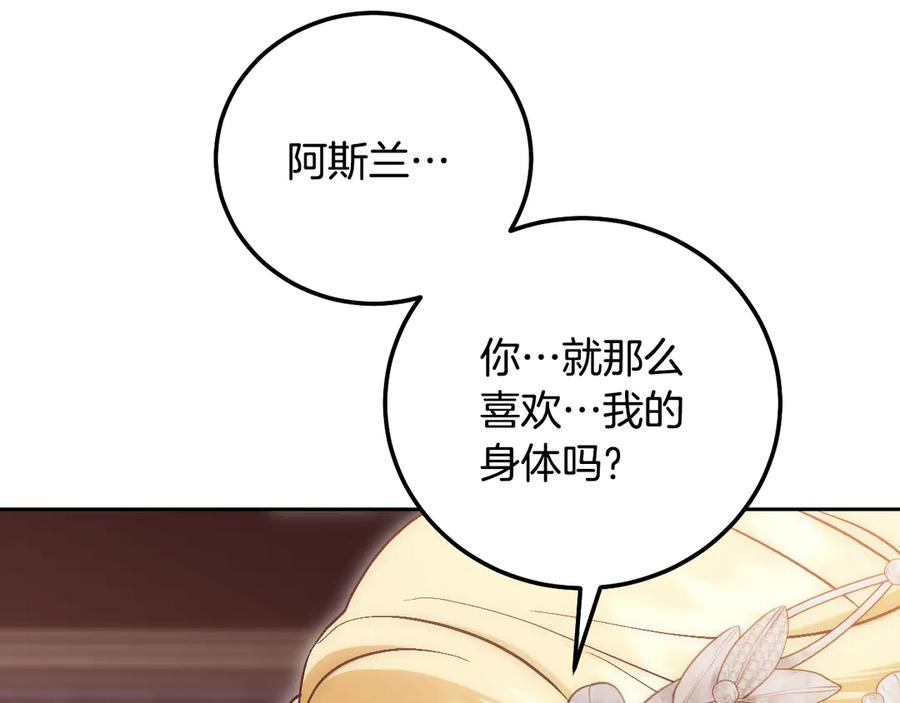 冒牌圣女等待离场 第47话 你更像狗狗 第147页