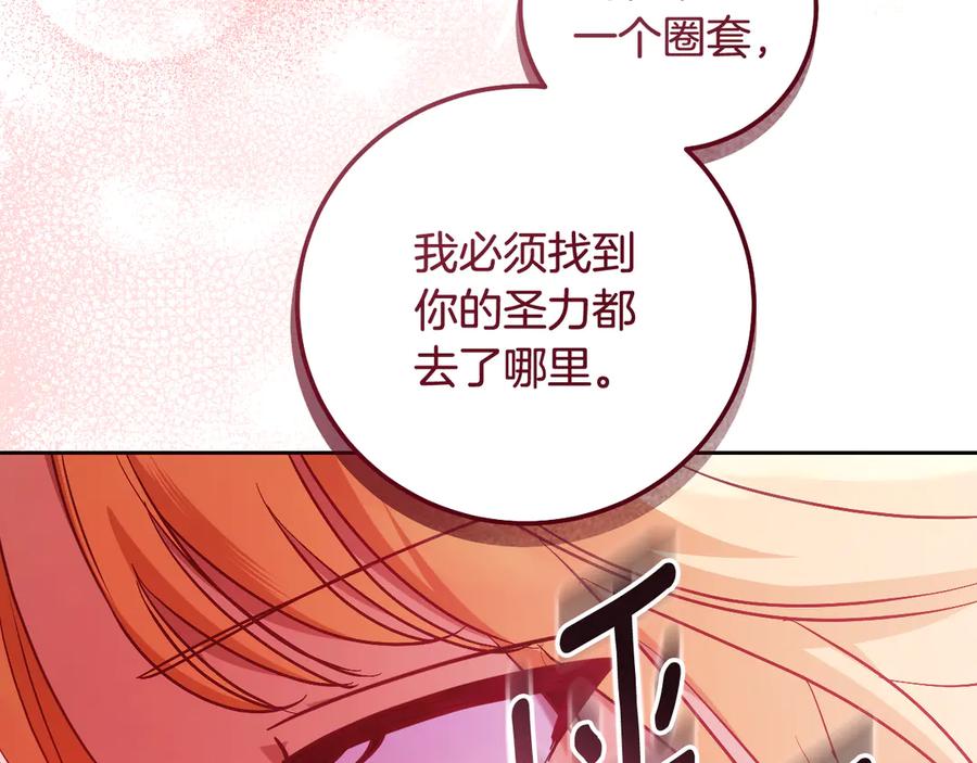 冒牌圣女等待离场 第47话 你更像狗狗 第119页