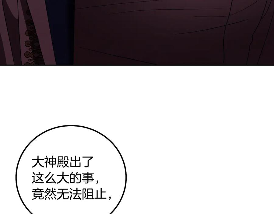 冒牌圣女等待离场 第47话 你更像狗狗 第26页