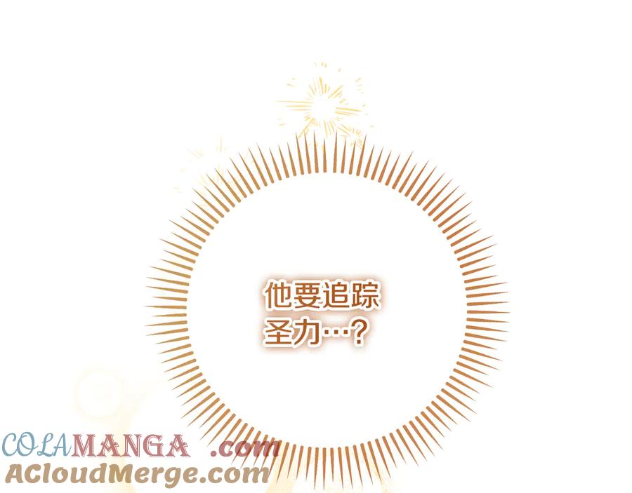 冒牌圣女等待离场 第47话 你更像狗狗 第121页