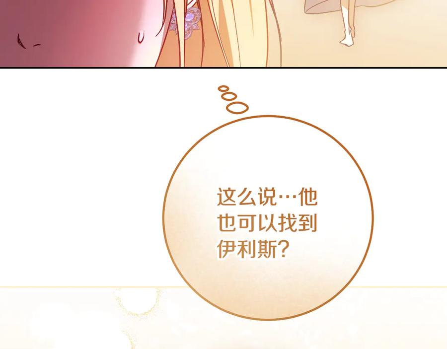 冒牌圣女等待离场 第47话 你更像狗狗 第123页
