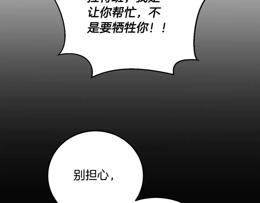 冒牌圣女等待离场 第47话 你更像狗狗 第56页