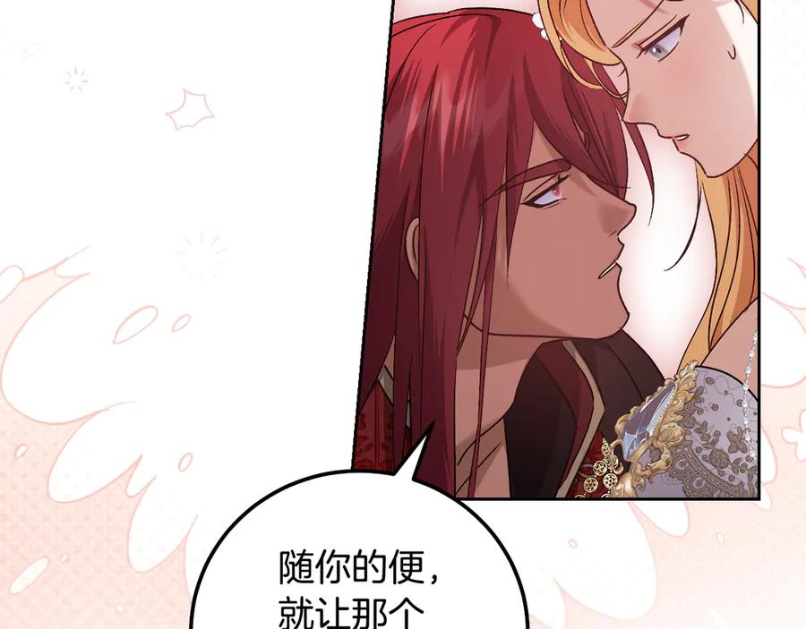 冒牌圣女等待离场 第47话 你更像狗狗 第143页