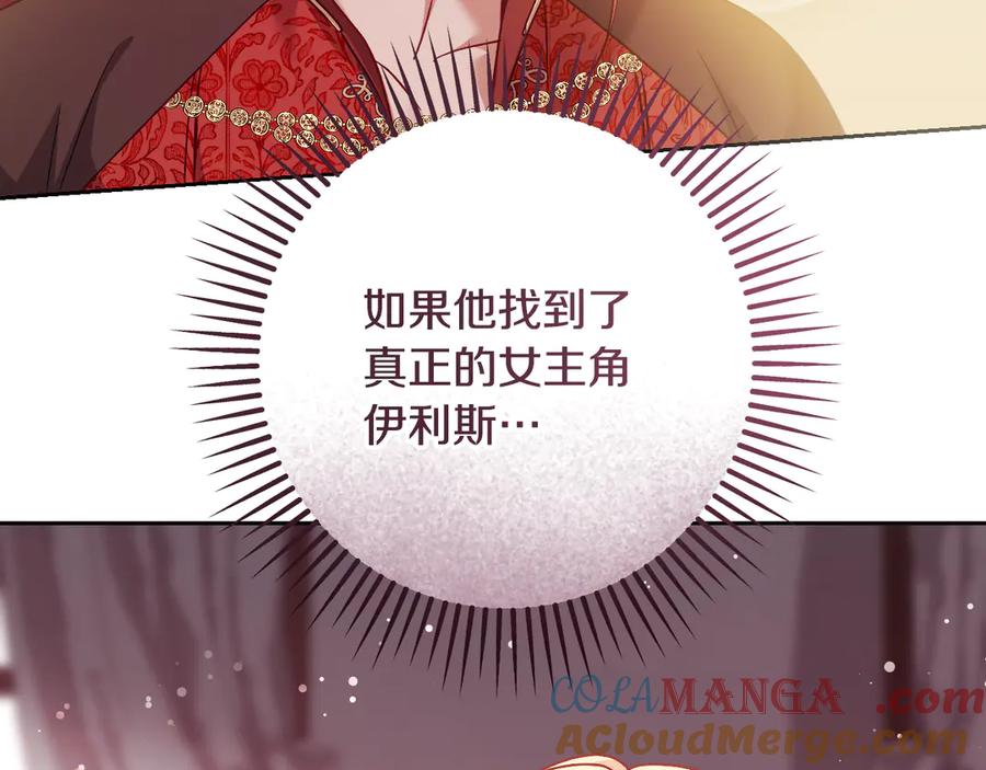 冒牌圣女等待离场 第47话 你更像狗狗 第129页
