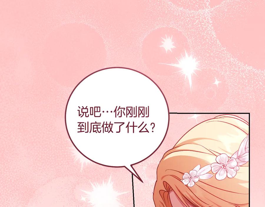 冒牌圣女等待离场 第47话 你更像狗狗 第116页