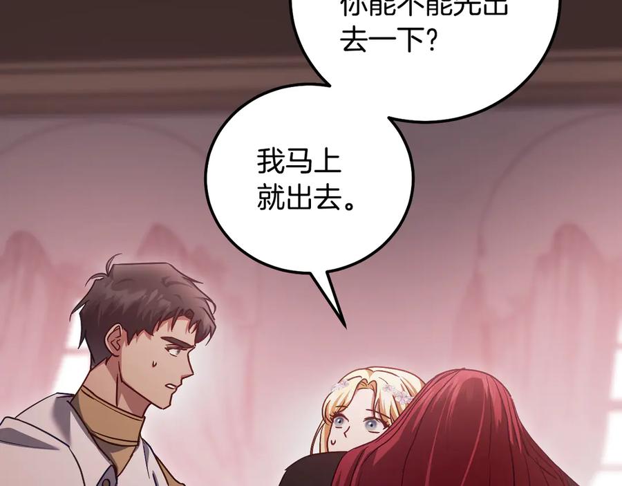 冒牌圣女等待离场 第47话 你更像狗狗 第78页