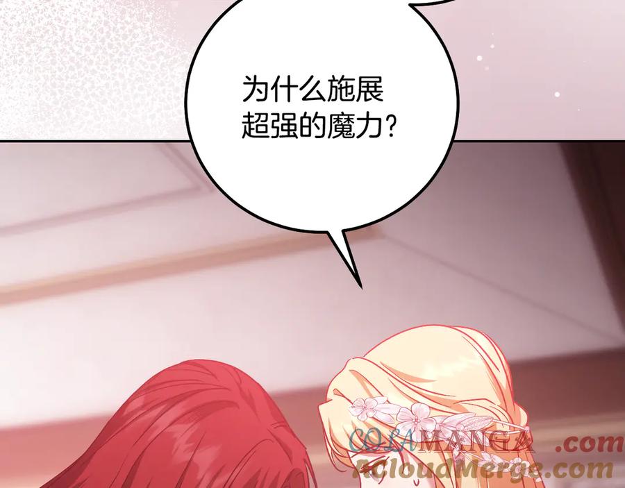 冒牌圣女等待离场 第47话 你更像狗狗 第89页