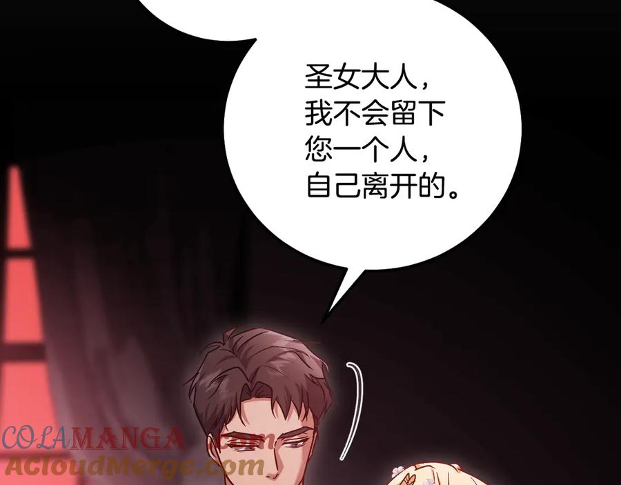 冒牌圣女等待离场 第47话 你更像狗狗 第57页