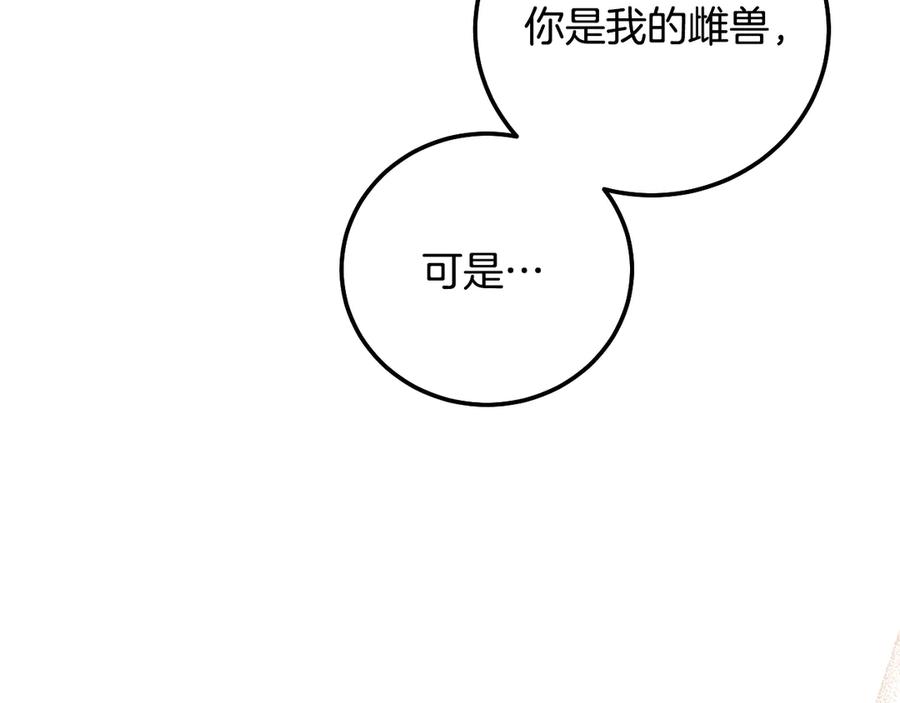冒牌圣女等待离场 第47话 你更像狗狗 第151页