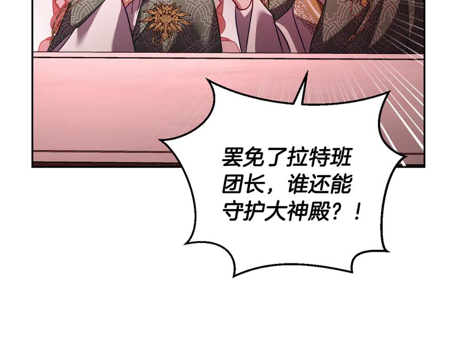 冒牌圣女等待离场 第47话 你更像狗狗 第28页