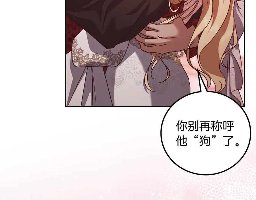 冒牌圣女等待离场 第47话 你更像狗狗 第87页