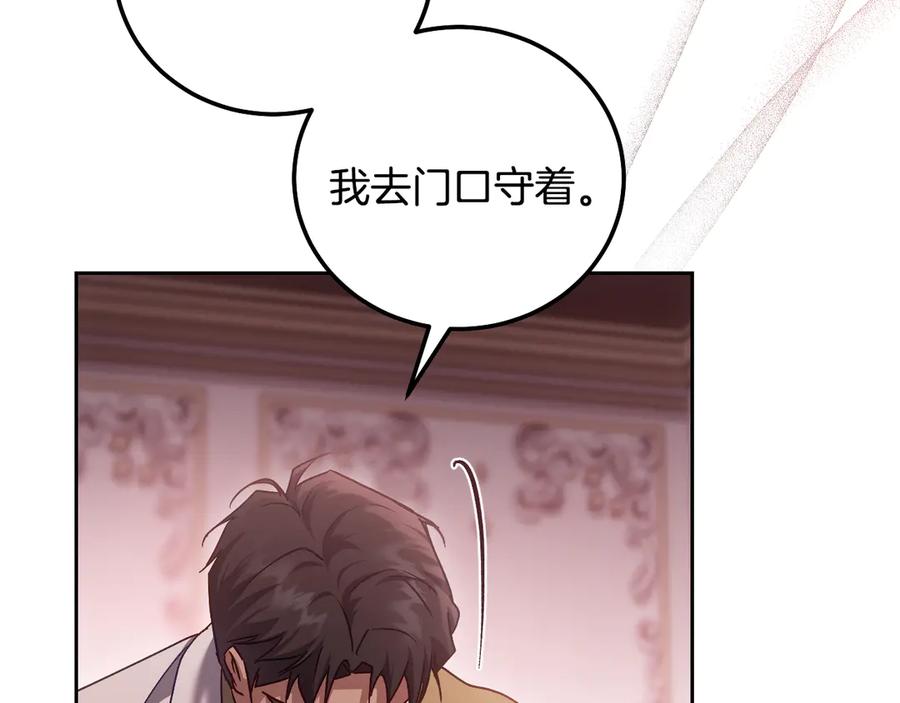 冒牌圣女等待离场 第47话 你更像狗狗 第82页