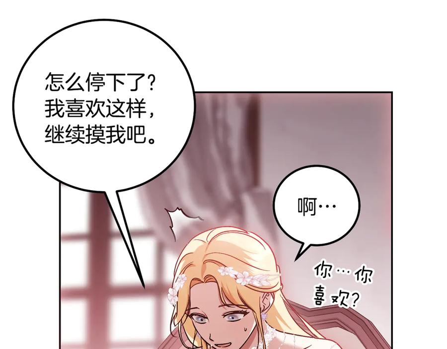 冒牌圣女等待离场 第47话 你更像狗狗 第134页