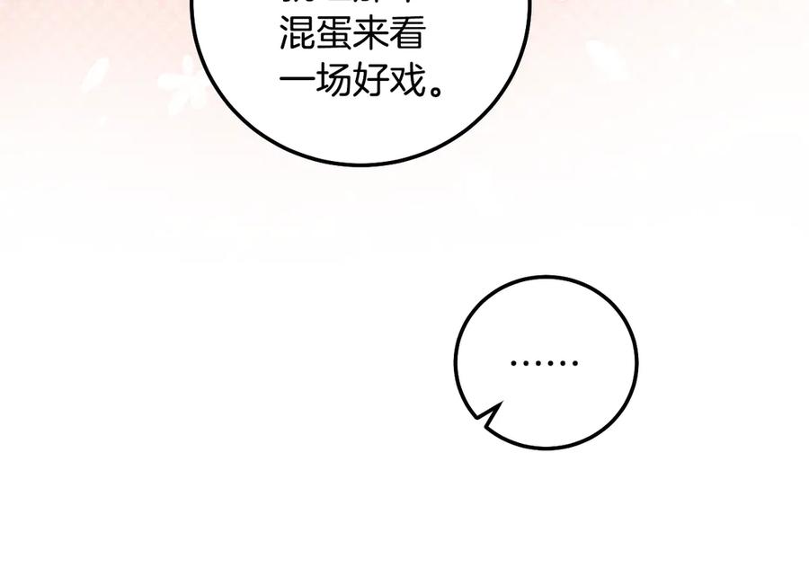 冒牌圣女等待离场 第47话 你更像狗狗 第144页