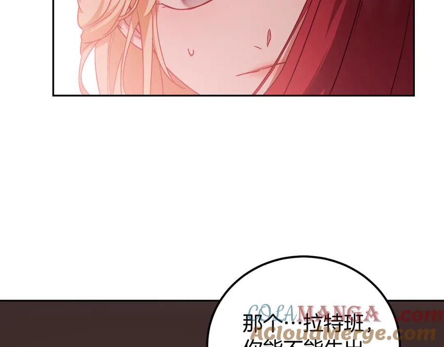 冒牌圣女等待离场 第47话 你更像狗狗 第77页